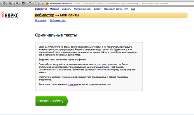 Сервис Яндекса Оригинальные тексты – альтернатива авторству Google